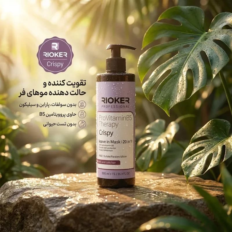 کرم مو تقویت‌کننده و مرطوب‌کننده Revox مدل Crispy حجم 500ml مناسب موهای فر و مجعد با پروویتامین B5، ترمیم‌کننده، صاف‌کننده، تثبیت‌کننده رنگ و حجم‌دهنده، بدون نیاز به آبکشی و فاقد سولفات — تصویر ۲