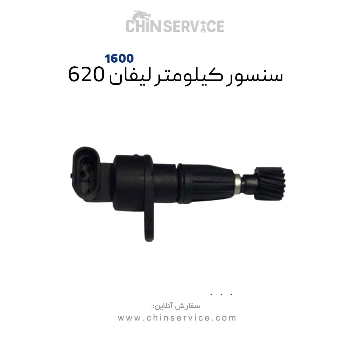 سنسور کیلومتر لیفان ۶۲۰ مناسب موتور ۱۶۰۰ — تصویر ۲