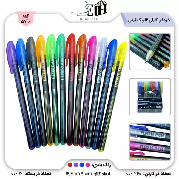 خودکار اکليلي 12 رنگ کيفي کد 905-12