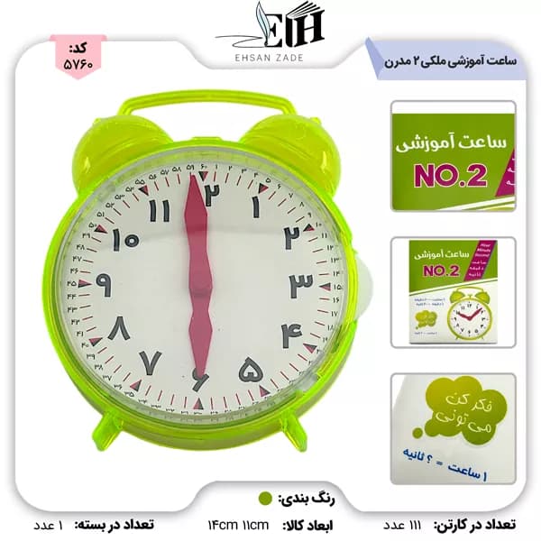 ملکی-مدرن-ساعت آموزشی شماره 2