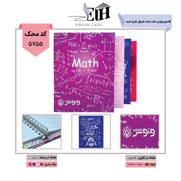 کلاسور وتوس جلد سخت فرمول کد 126