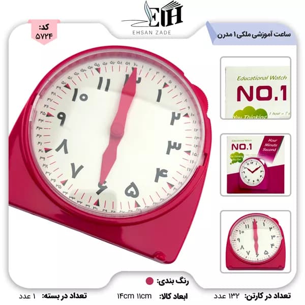 ساعت آموزشی ملکی مدرن