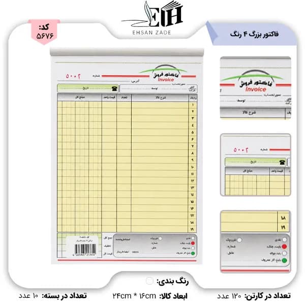 نور فاکتور بزرگ-ساده 19 خانه 4 رنگ