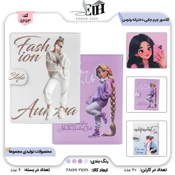 کلاسور چرم چاپی دخترانه کد 254 وتوس
