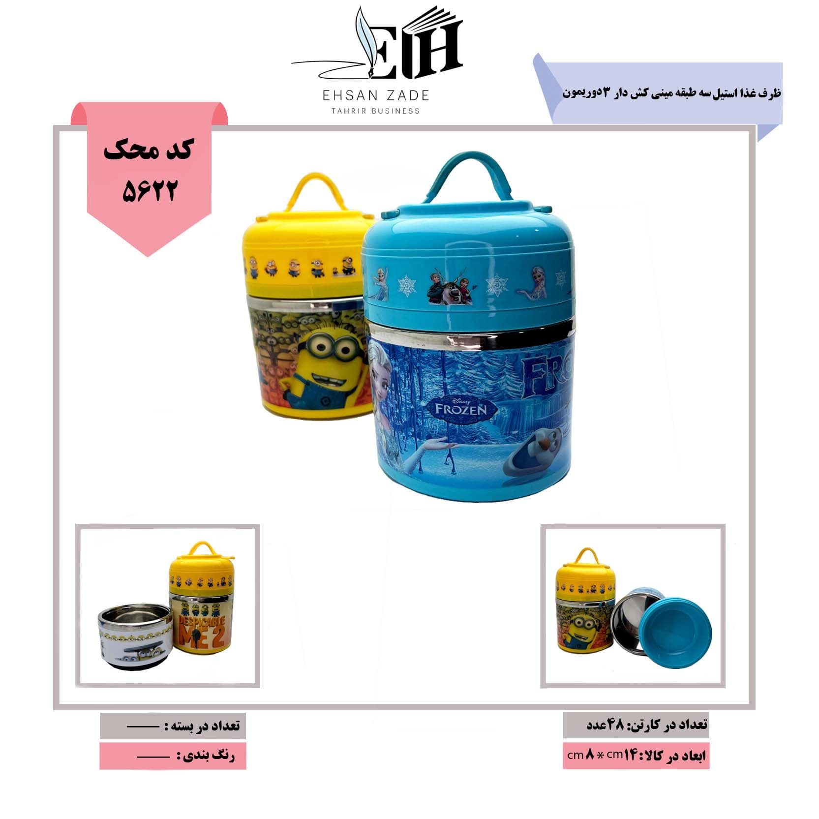 دوریمون- ظرف غذا- استیل 3 سه طبقه مینی کش دار کد 5360/12