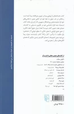 کتاب پیچک باغ کاغذی — تصویر ۲