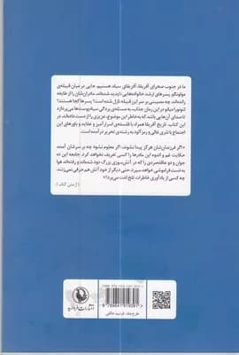 کتاب فصل تاریکی — تصویر ۲
