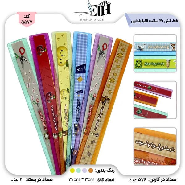 خط کش 30 سانت الفبا و هندوانه يلدايي