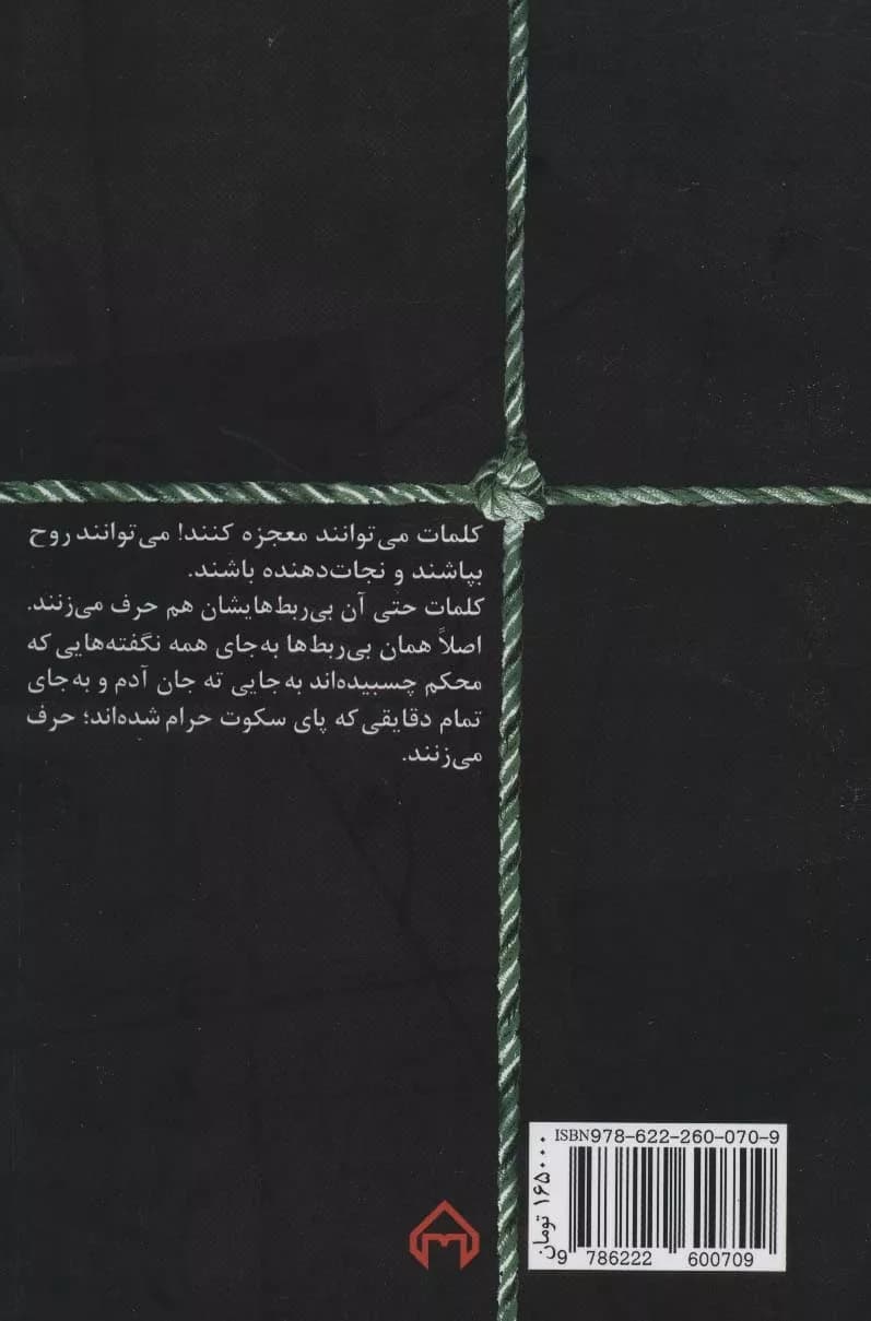 کتاب جان پناه — تصویر ۲