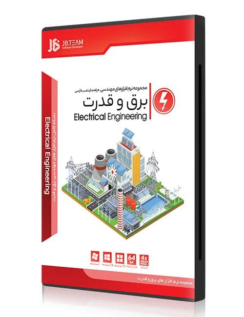 مجموعه نرم افزارهای مهندسی برق و قدرت جی بی