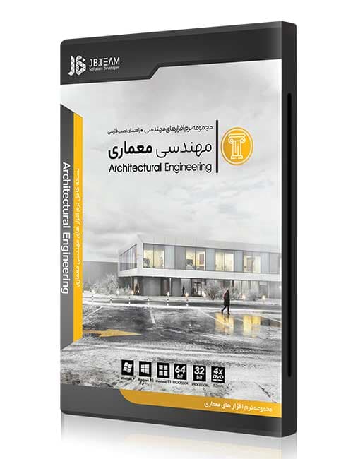 مجموعه نرم افزارهای مهندسی معماری جی بی