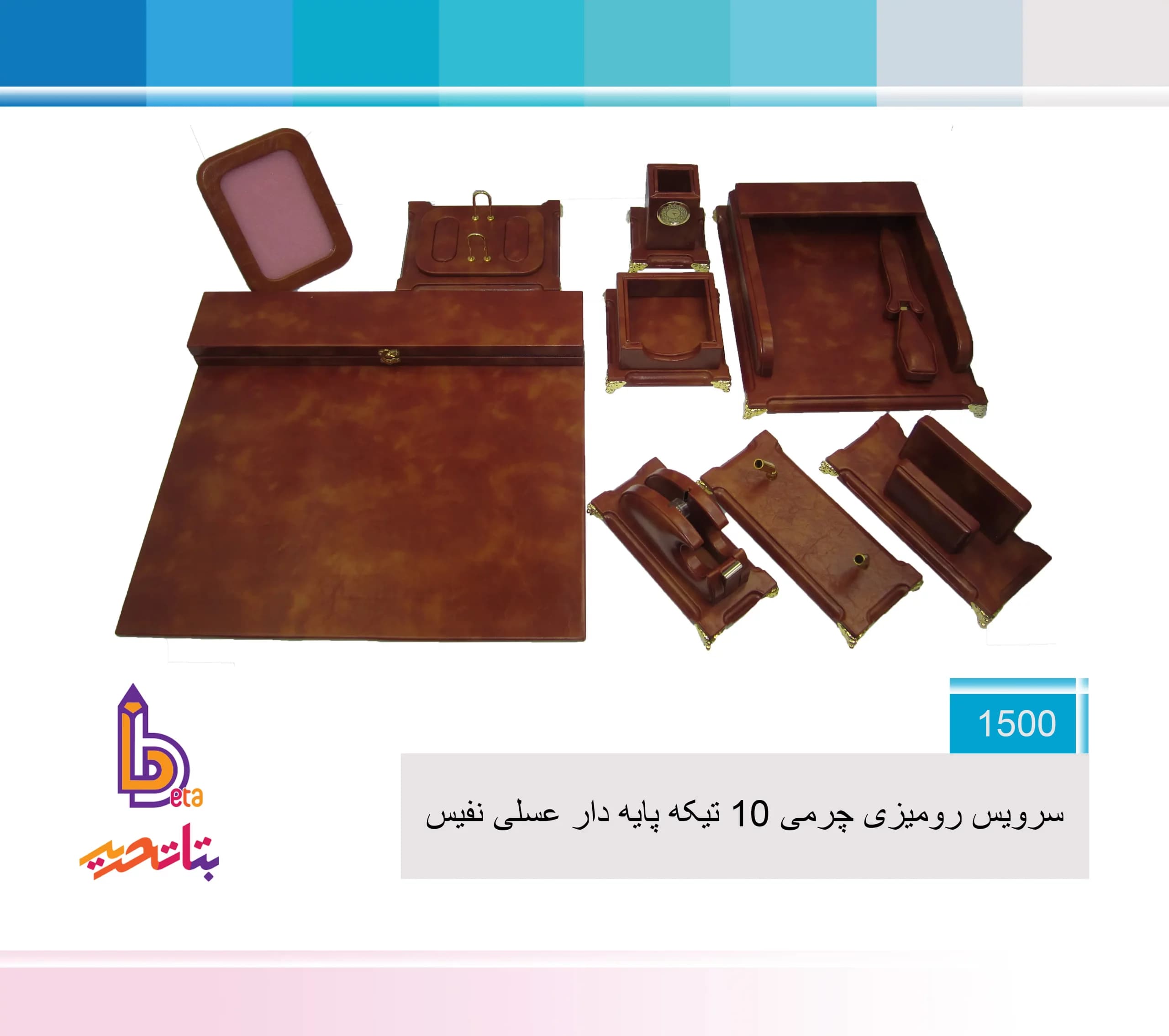 نفیس سرویس رومیزی چرمی پایه دار کد 1500