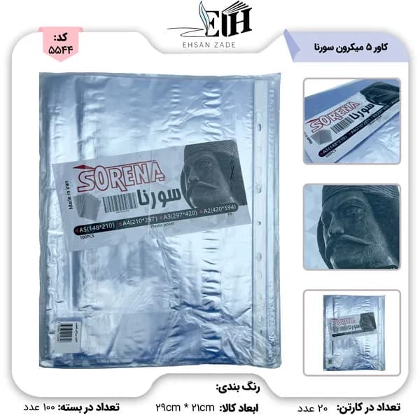 سورنا کاور a4