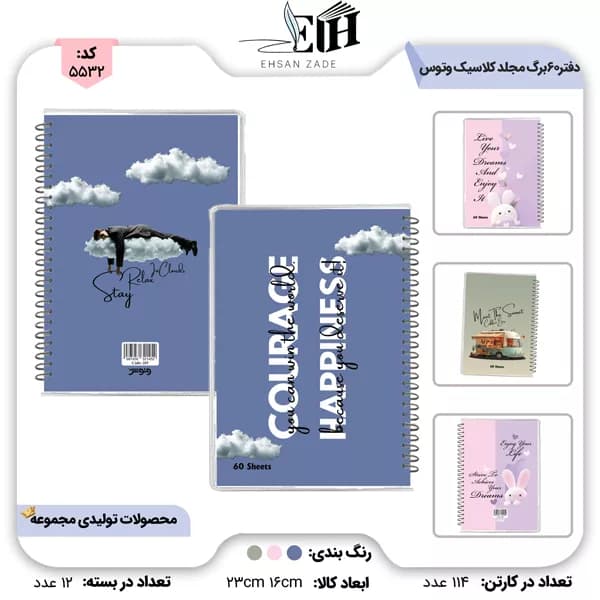 دفتر 60 برگ مجلد کلاسیک کد 265 وتوس