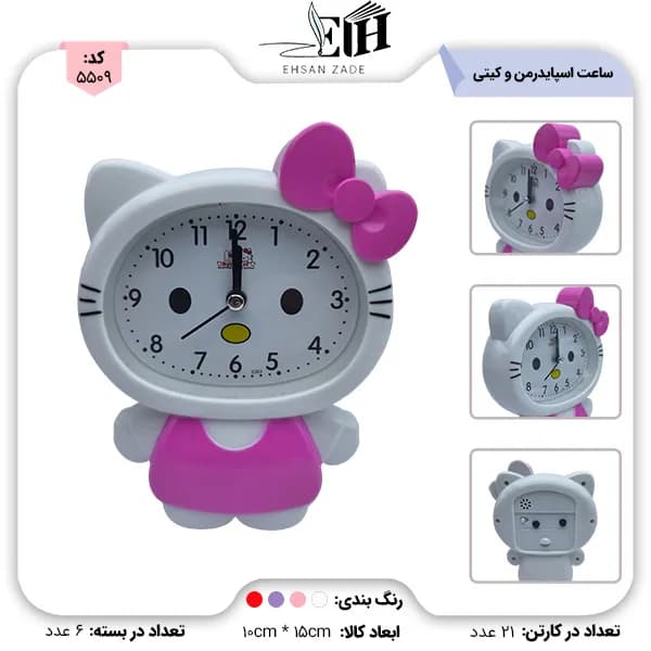 ساعت اسپايدرمن و کيتي