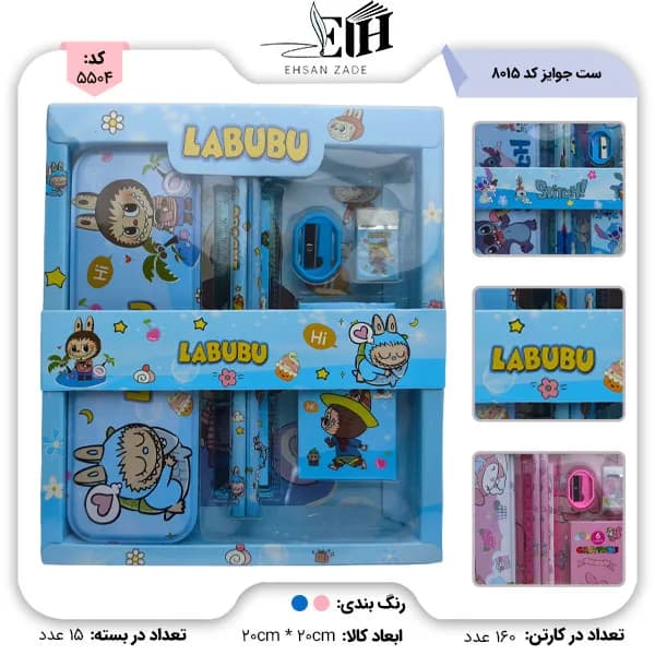 ست هدیه لوازم تحریر کوچک کد 8015
