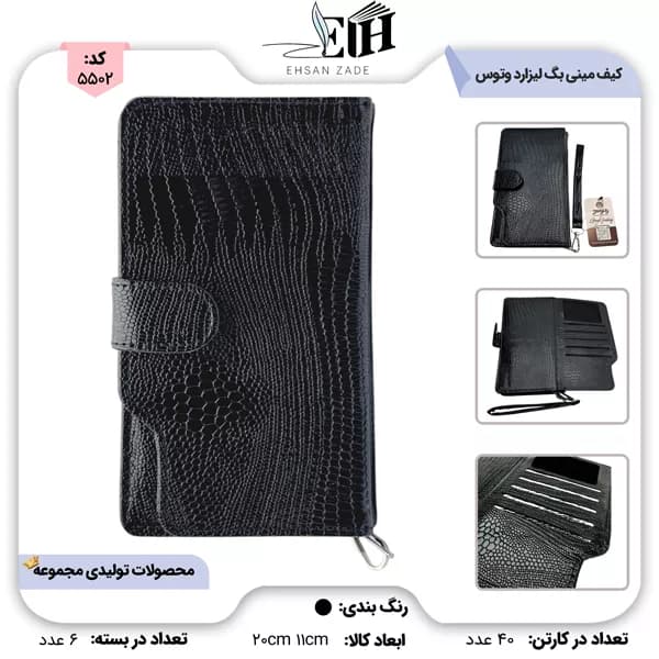 کیف مینی بگ لیزارد کد 871 وتوس