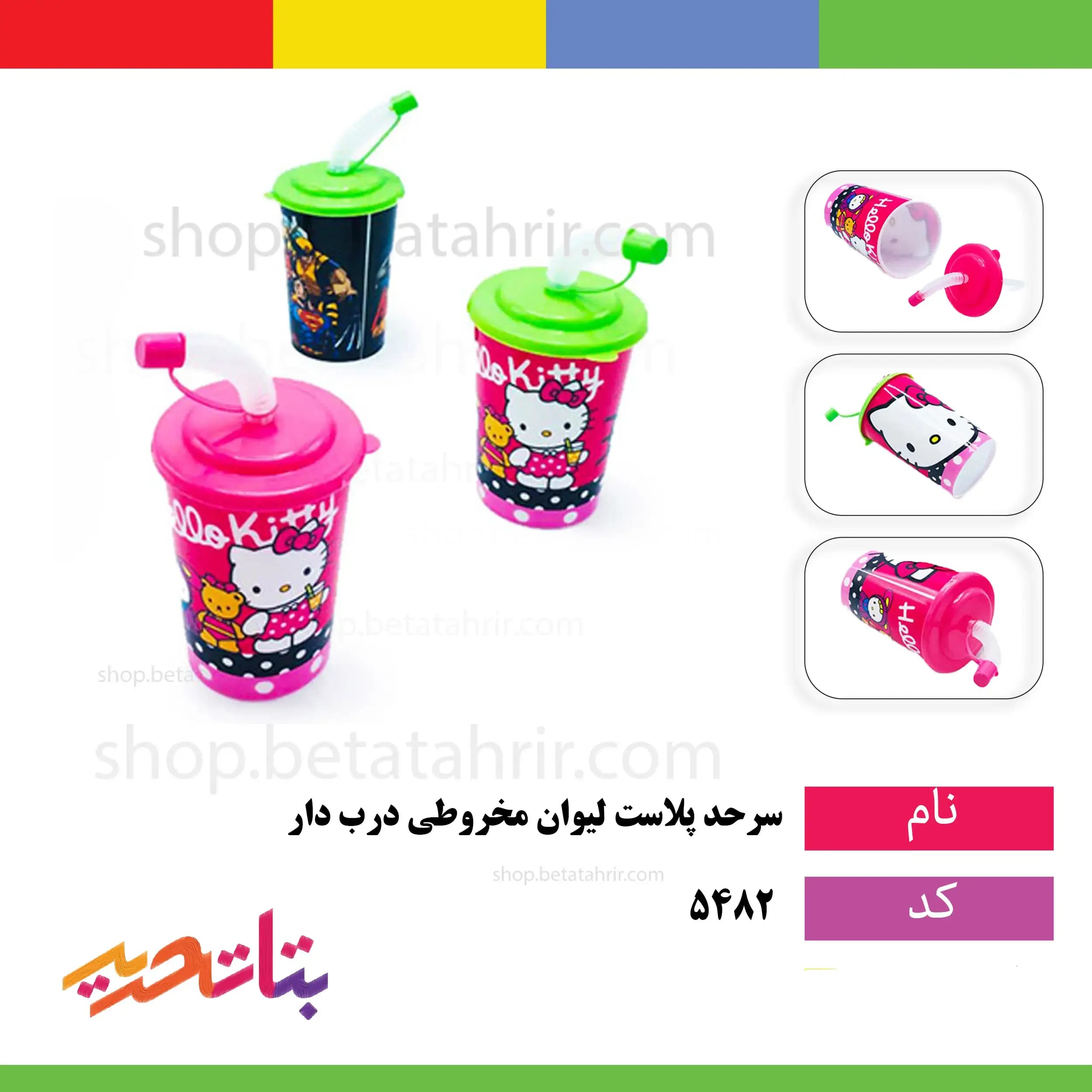 سرحد پلاست- لیوان مخروطی- درب دار