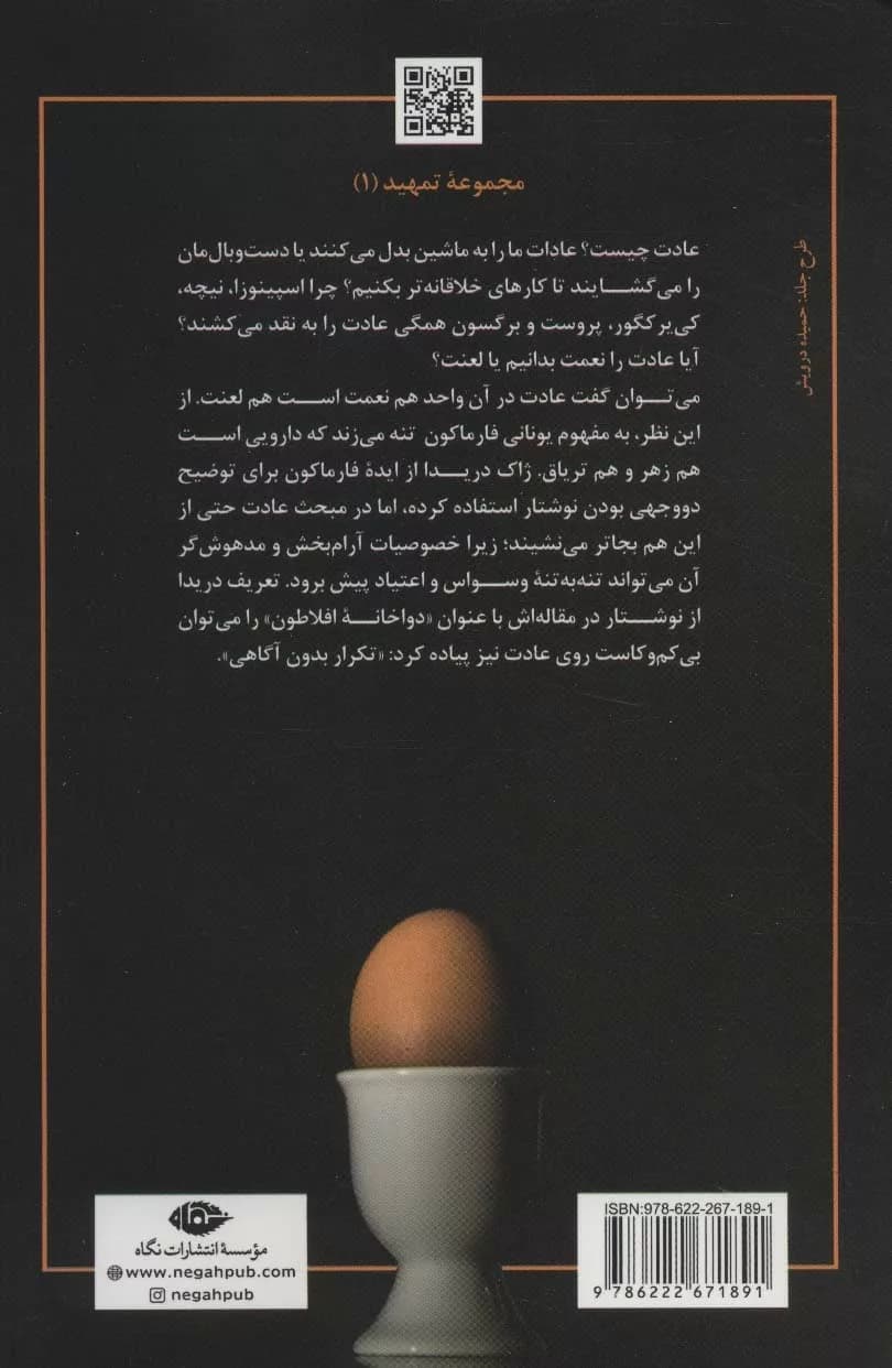 کتاب درباره عادت تمهید 1 — تصویر ۲