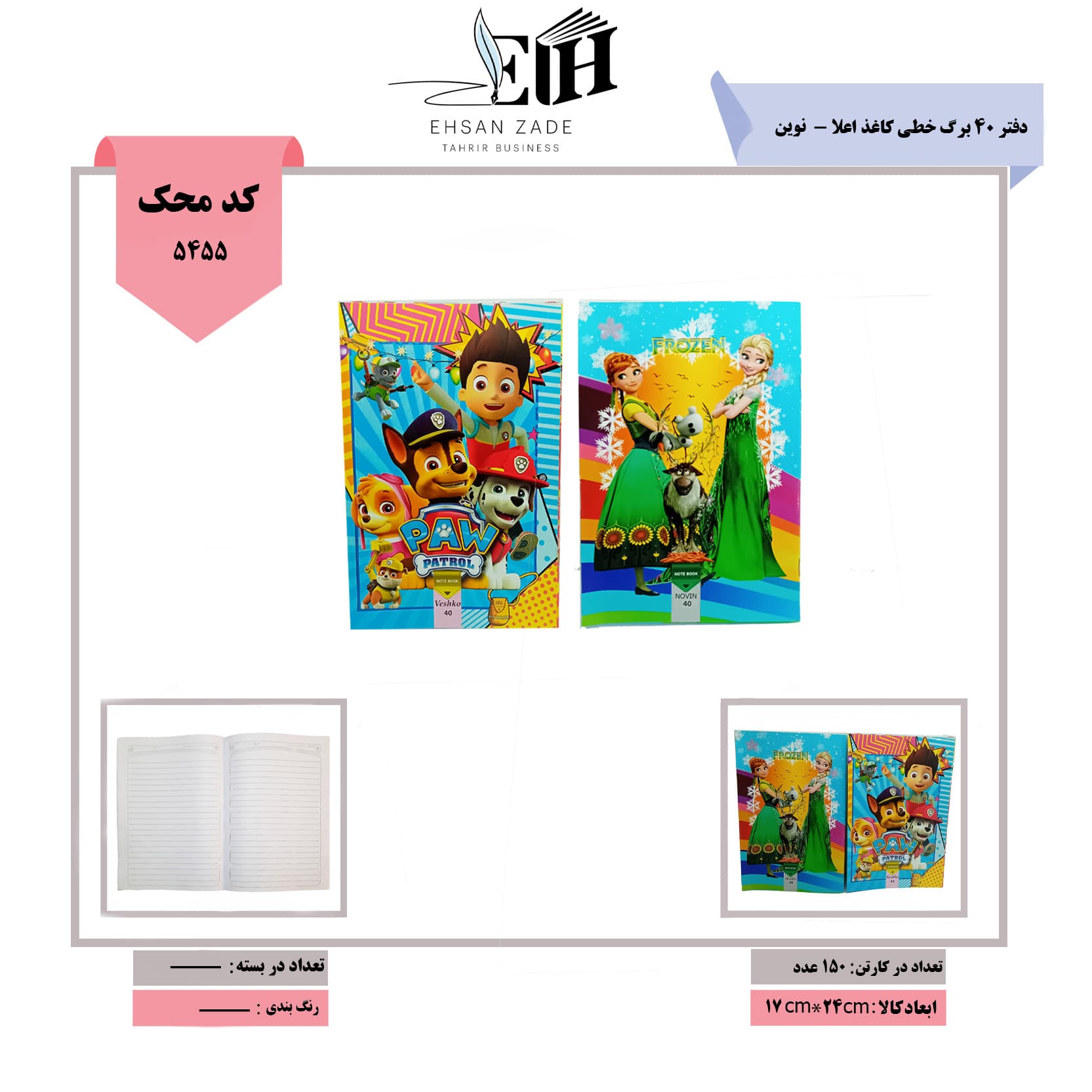 دفتر 40 برگ خطی نوین منگنه ای