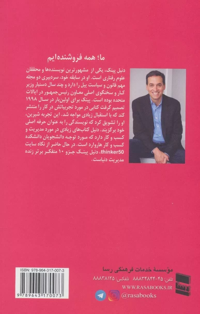 کتاب ما همه فروشنده ایم — تصویر ۲