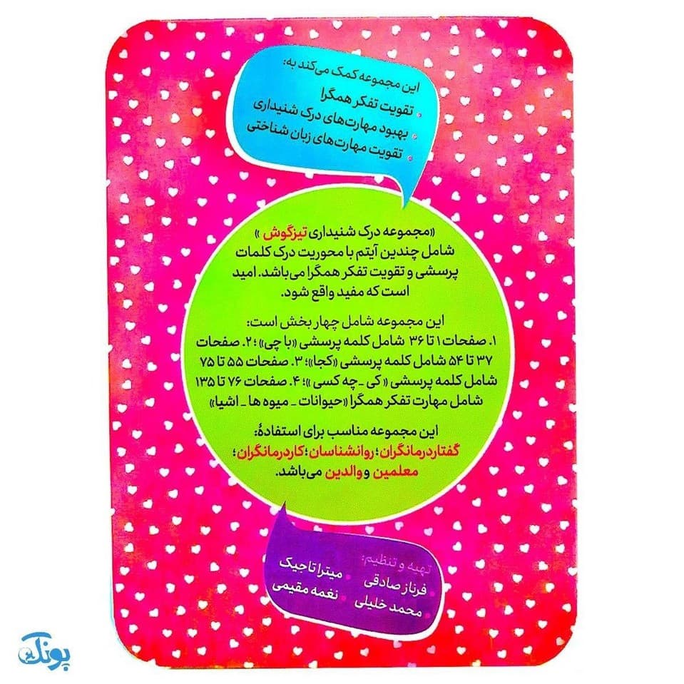 فلش کارت تیزگوش — تصویر ۲
