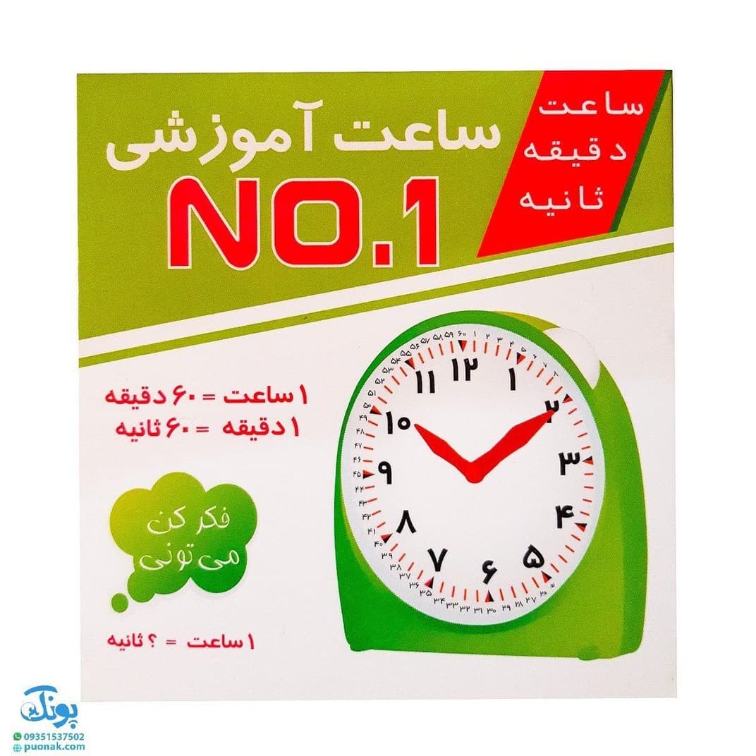 ساعت آموزشی نامبر ۱ (NO۱) — تصویر ۲