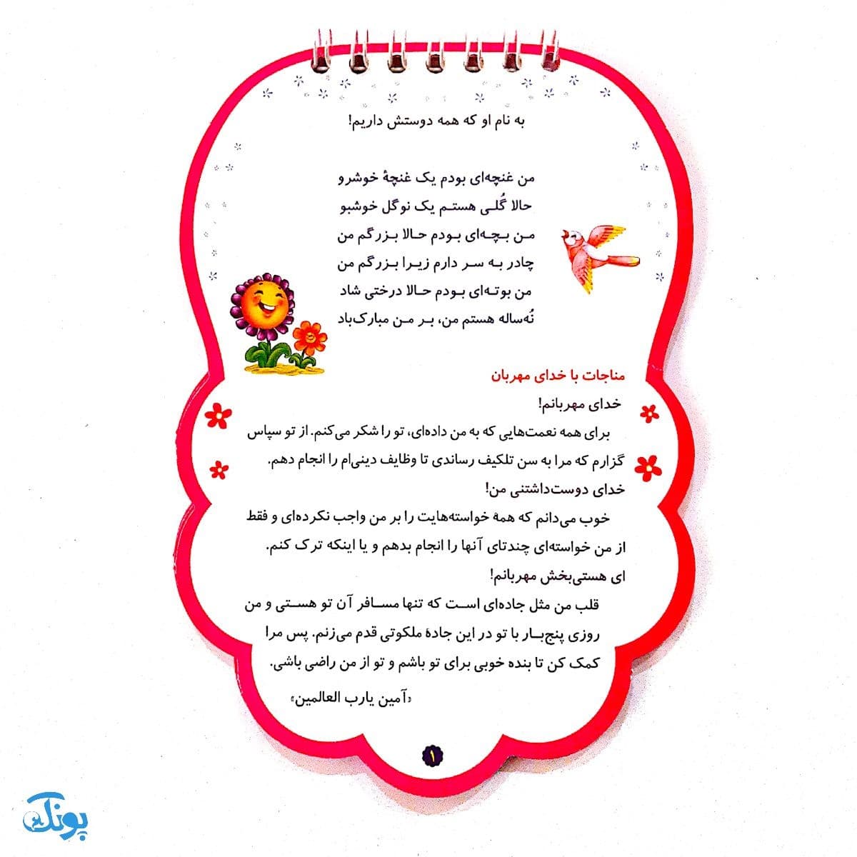 پیک جشن تکلیف — تصویر ۲