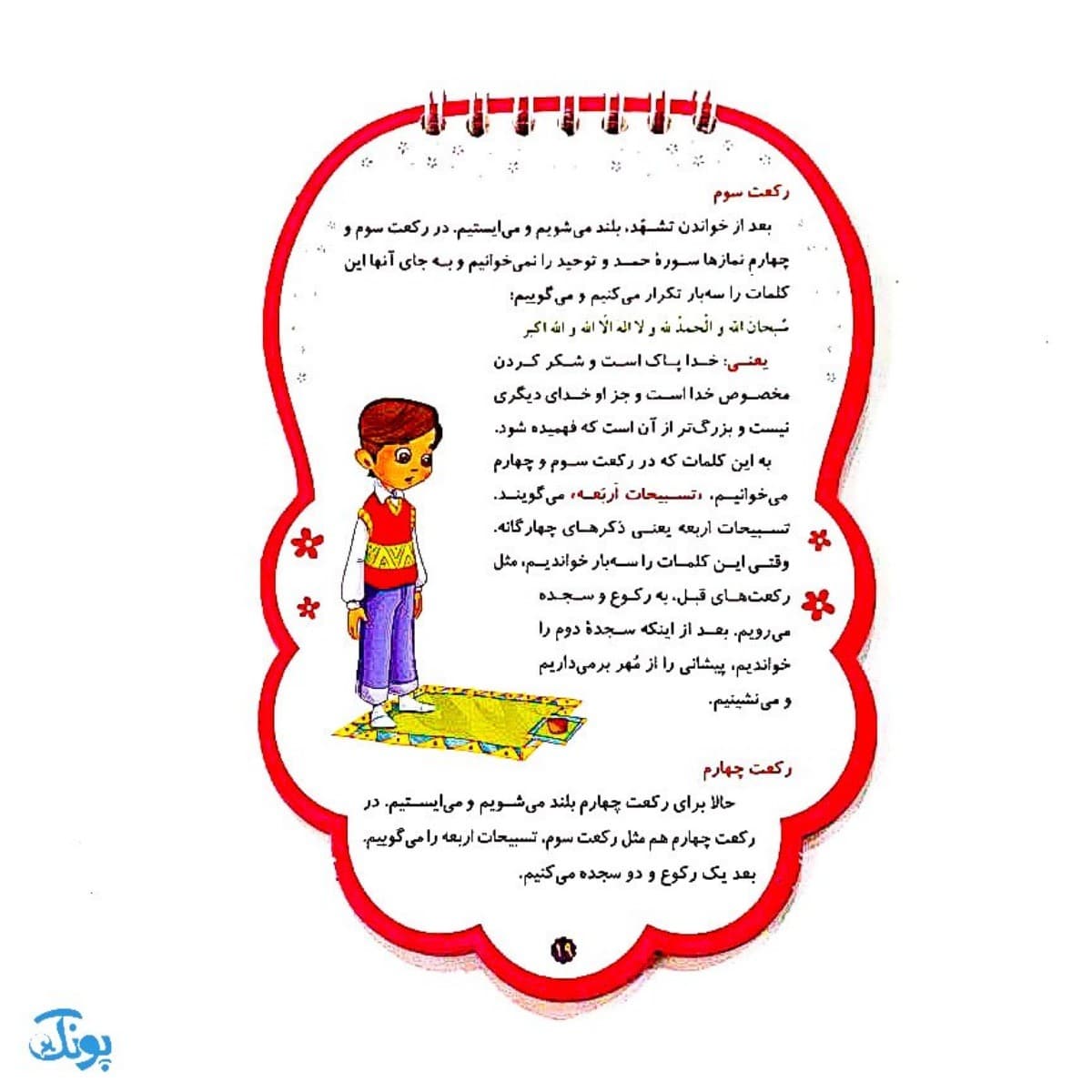پیک جشن تکلیف — تصویر ۵