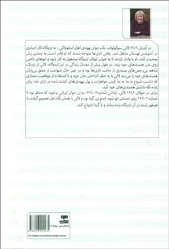 کتاب تتوکار آشویتس — تصویر ۲