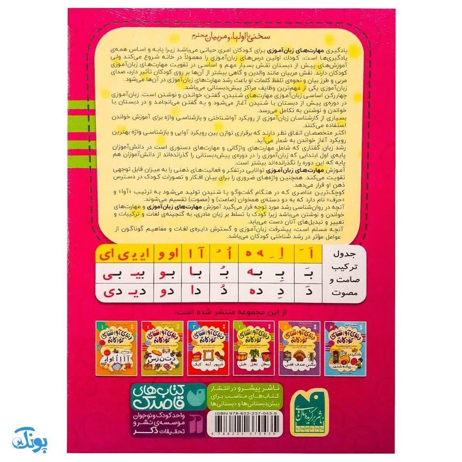 کتاب دنیای آواشناسی کودکانه ۴ تشخیص صداهای همخوان در آخر کلمه — تصویر ۲