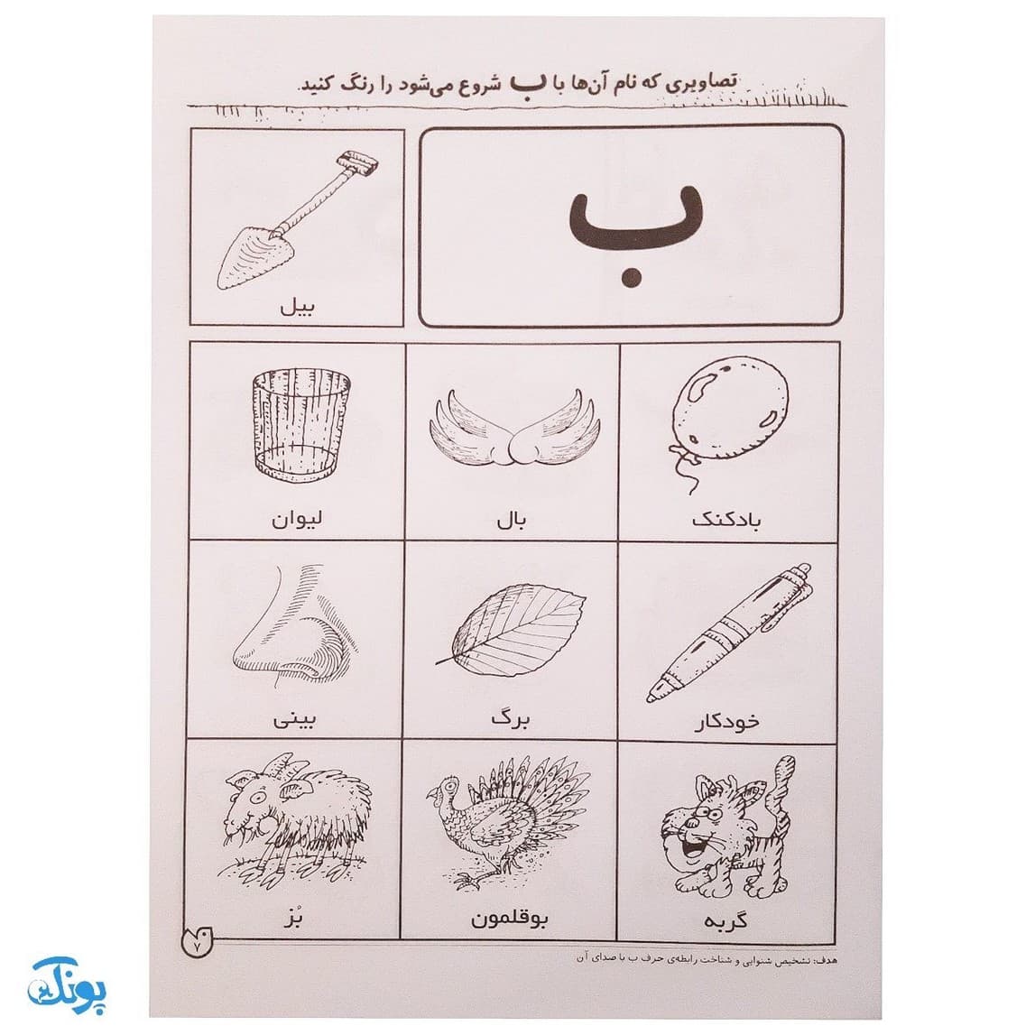 کتاب دنیای آواشناسی کودکانه ۲ آموزش صامت‌ها و مصوت‌ها — تصویر ۴