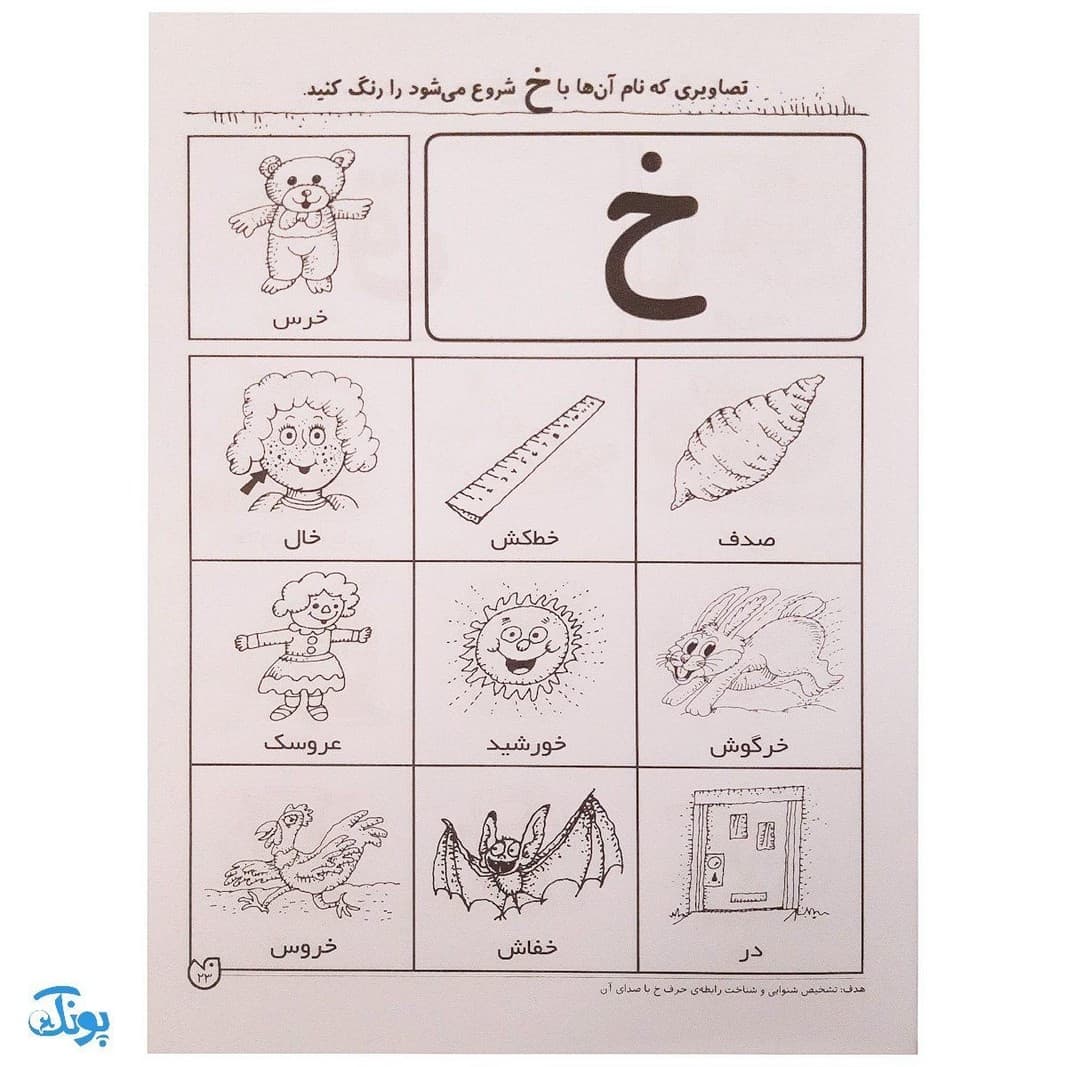 کتاب دنیای آواشناسی کودکانه ۲ آموزش صامت‌ها و مصوت‌ها — تصویر ۶
