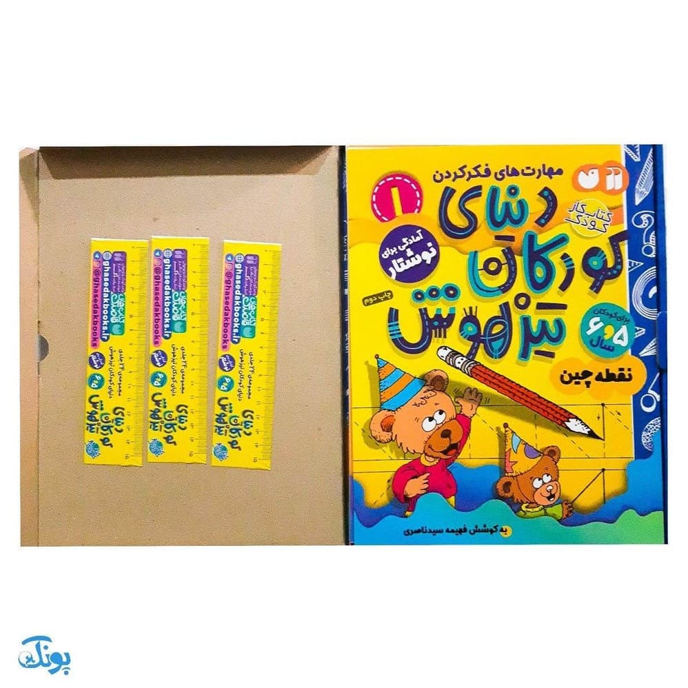 دنیای کودکان تیزهوش ۱ کیف کتاب جلد ۱ تا ۱۲ — تصویر ۵