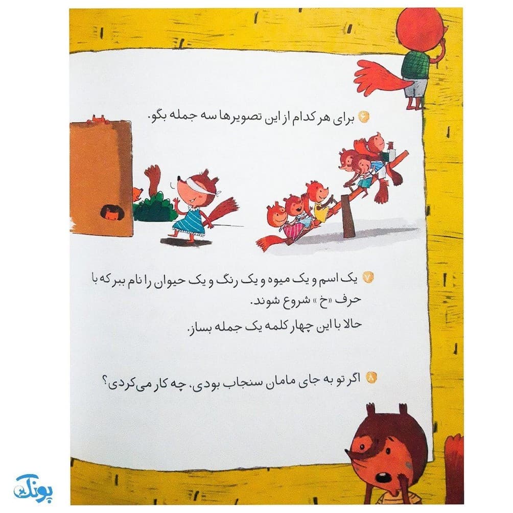 کلاس اولی کتاب اولی ۲۲ آفرین به خودمان (سطح ۳) — تصویر ۶