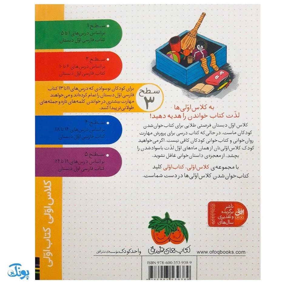 کلاس اولی کتاب اولی ۲۲ آفرین به خودمان (سطح ۳) — تصویر ۲