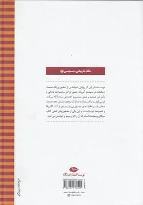کتاب سیگار و سیاست — تصویر ۲