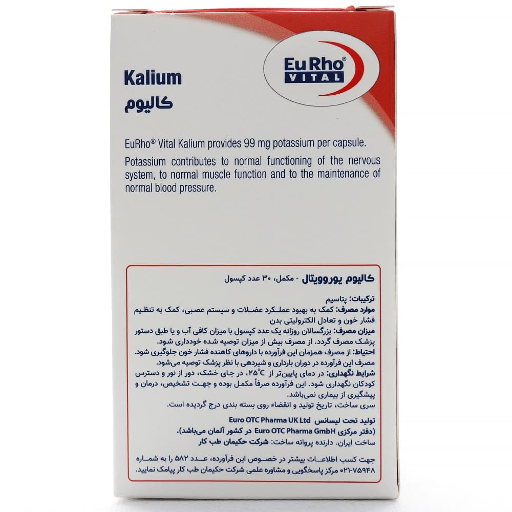 کپسول کالیوم یوروویتال — تصویر ۹