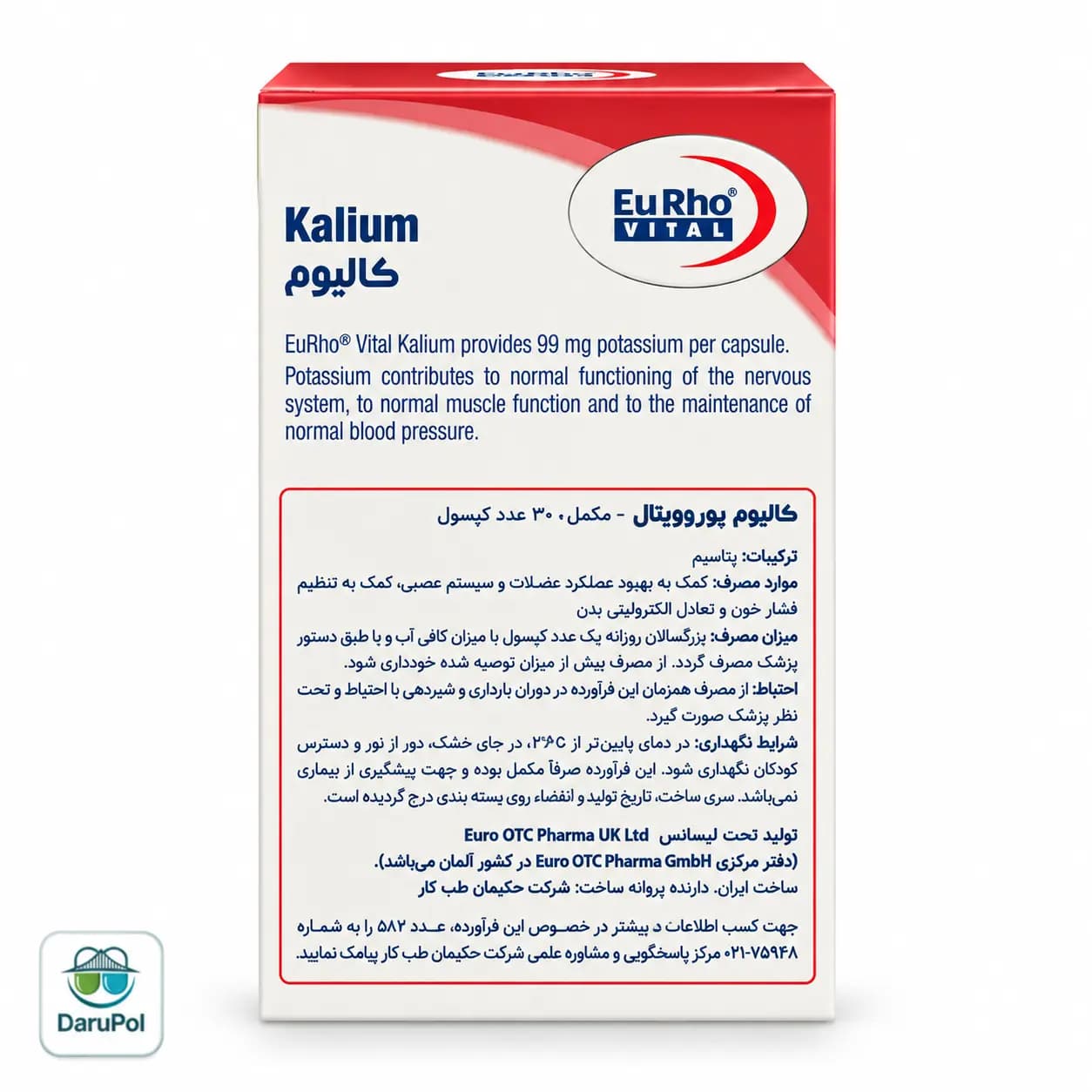 کپسول کالیوم یوروویتال — تصویر ۳