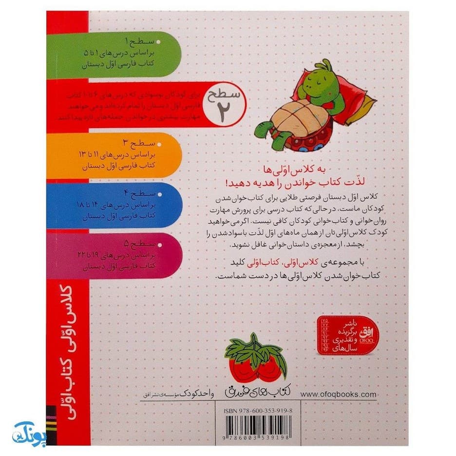 کلاس اولی کتاب اولی ۱۶ کبوتر راننده (سطح ۲) — تصویر ۲