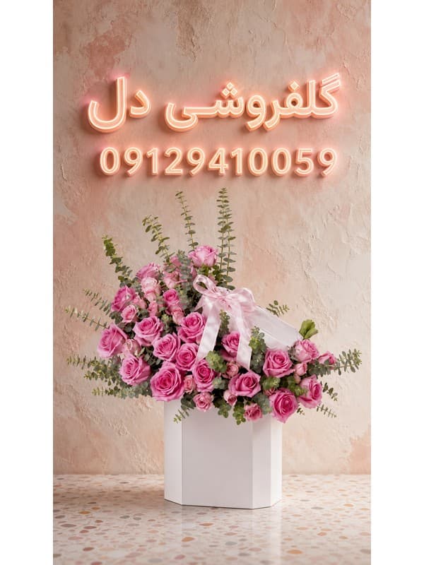 دسته گل ارسال سریع برای همان روز در ملارد | خرید آنلاین و تحویل فوری