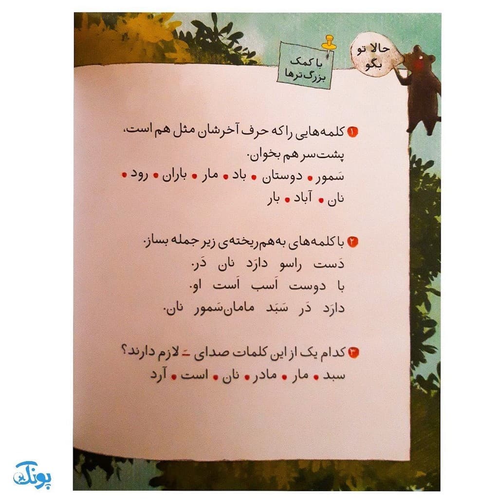 کلاس اولی کتاب اولی ۵ سمور با دوستان (سطح ۱) — تصویر ۶