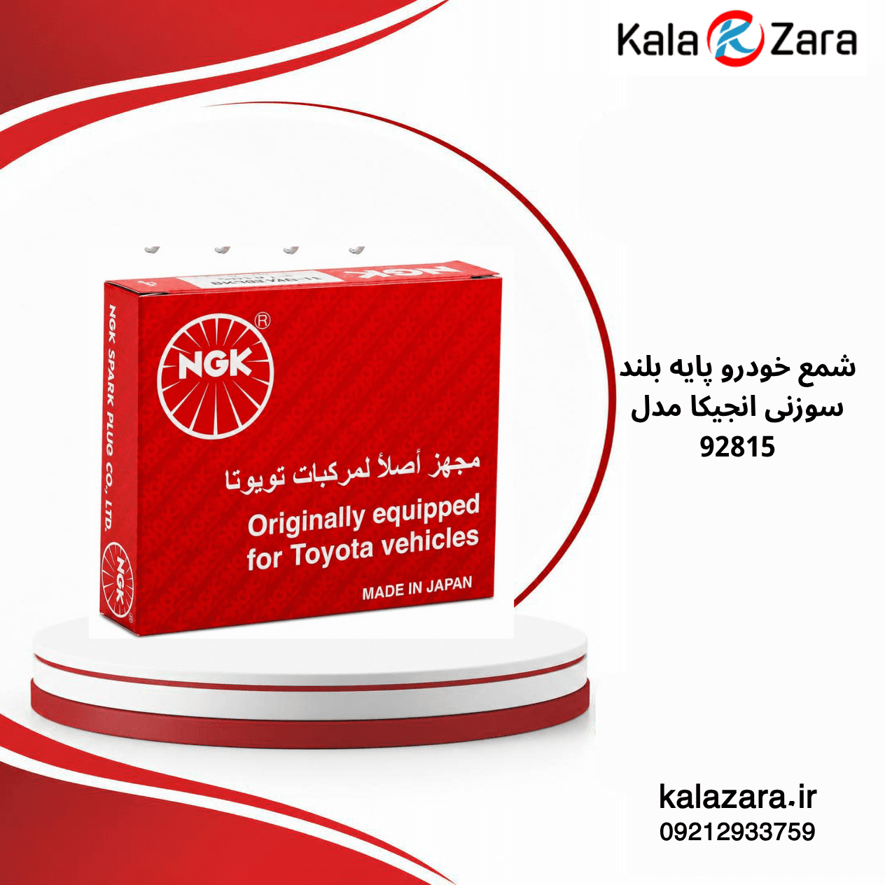 شمع انجیکا 92815 سوزنی پایه بلند خودرو