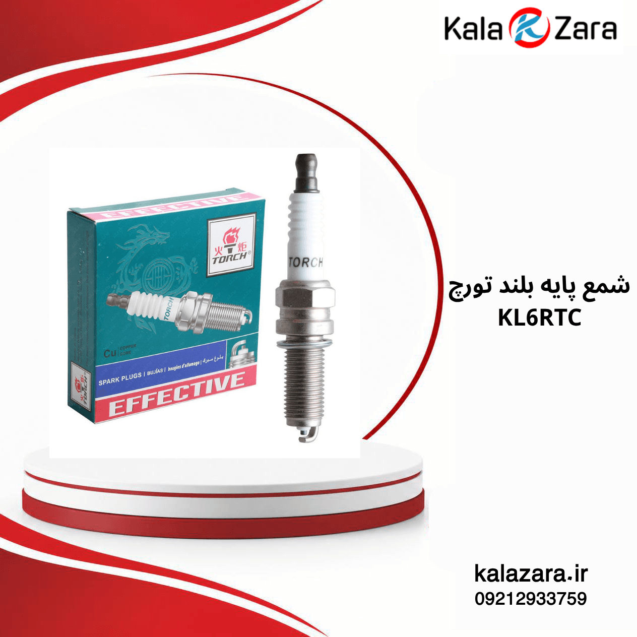 شمع تورچ TORCH KL6RTC پایه بلند موتور بنزینی