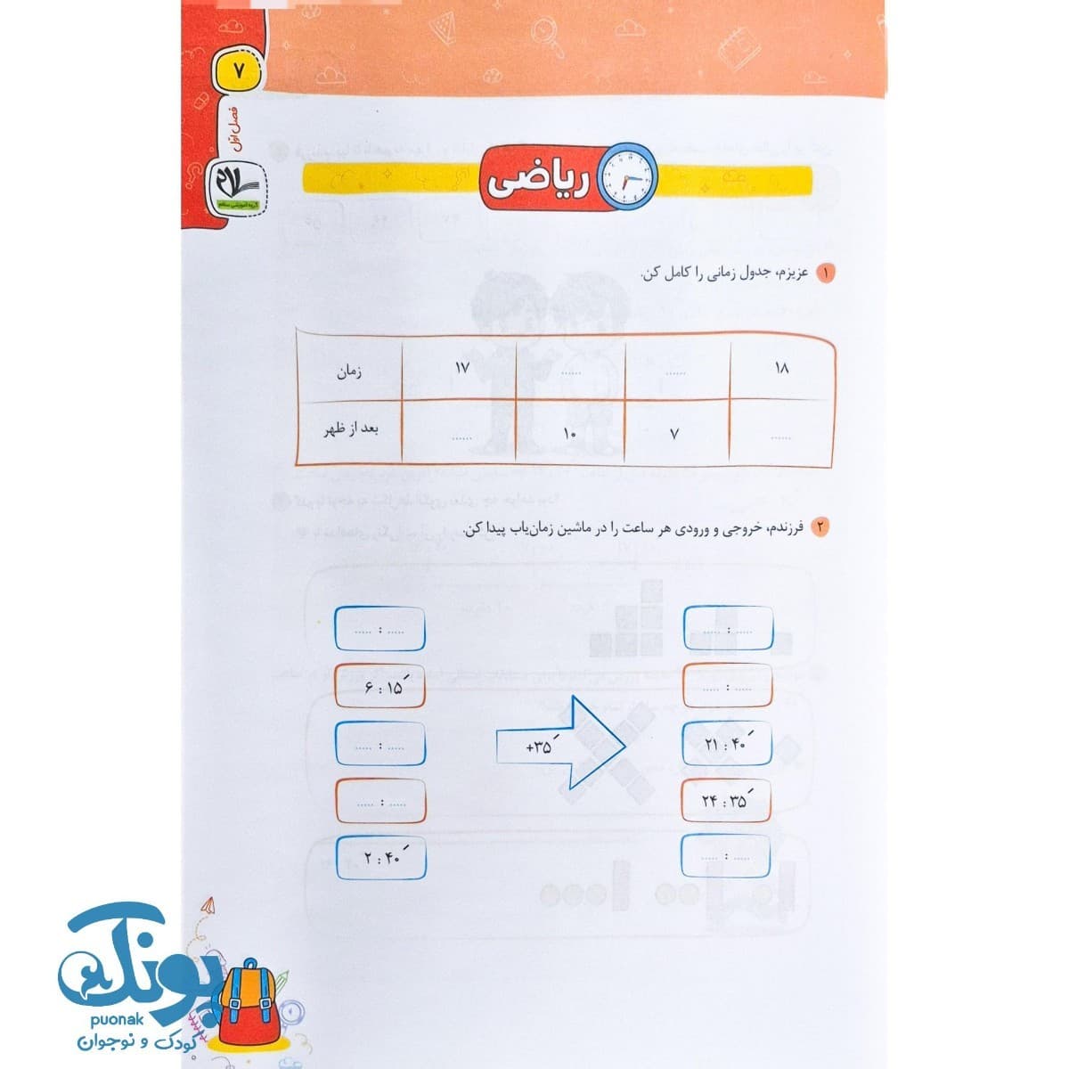 کتاب تابستانه امید مهر سوم به چهارم سلام — تصویر ۴