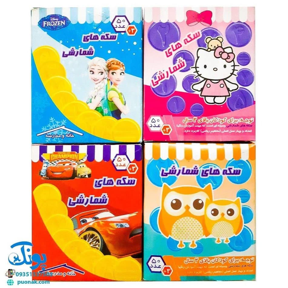 سکههای شمارش ریاضی پلاستیکی ۵۰ عددی — تصویر ۳