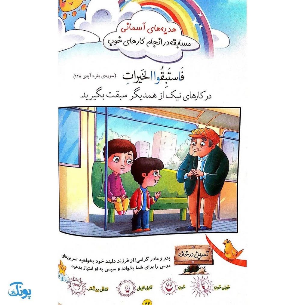 کتاب درست خوانی و زیبا خوانی قرآن ۱.۲ — تصویر ۸