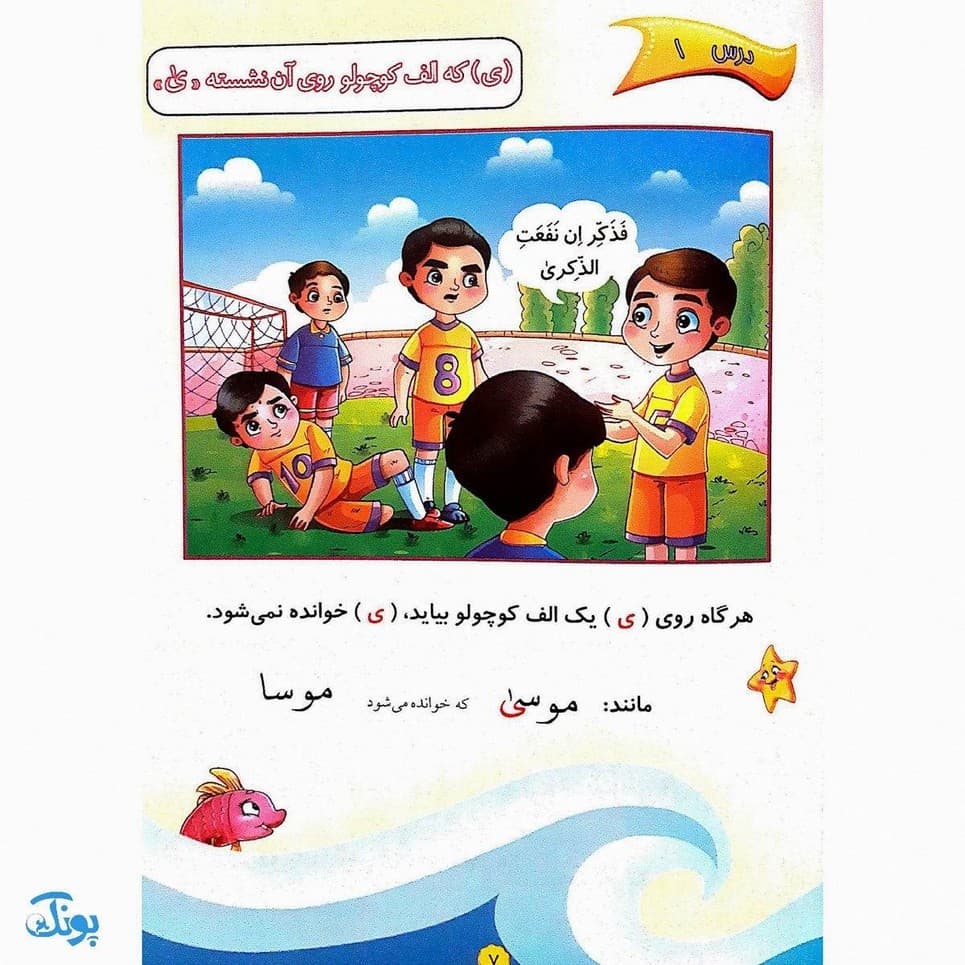 کتاب درست خوانی و زیبا خوانی قرآن ۱.۲ — تصویر ۷