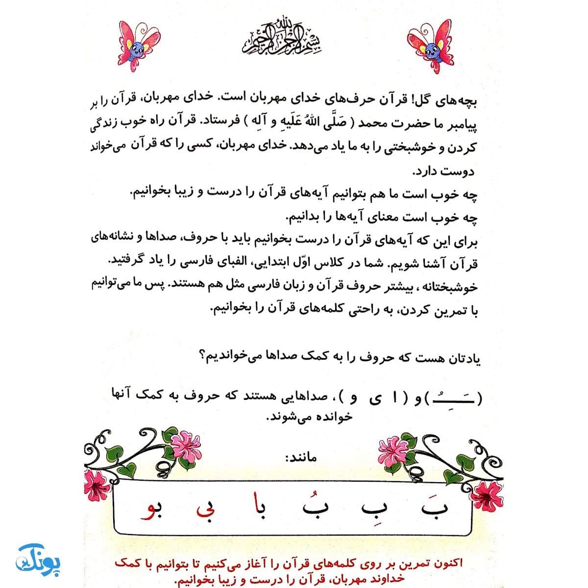 کتاب درست خوانی و زیبا خوانی قرآن ۱.۲ — تصویر ۲