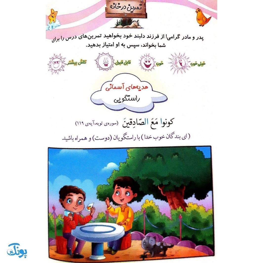 کتاب درست خوانی و زیبا خوانی قرآن ۱.۲ — تصویر ۴